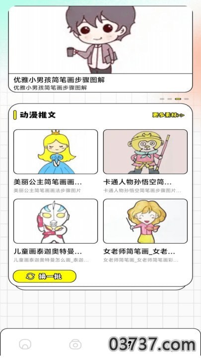 一耽漫画v1.1截图