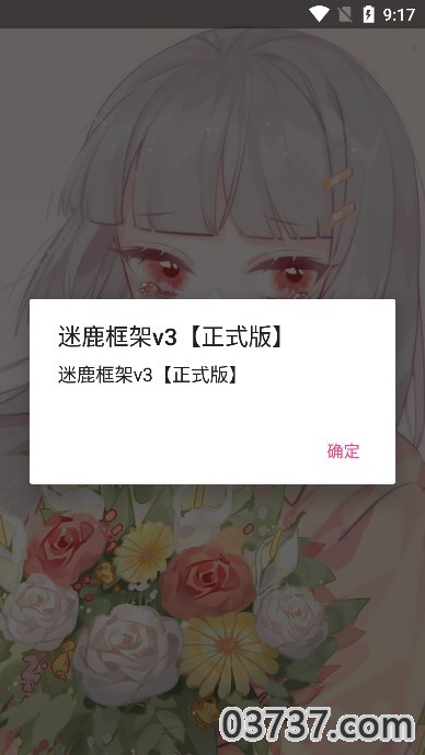 迷鹿框架v3最新版截图