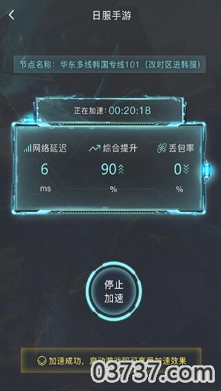 极迅加速器0.6.0截图