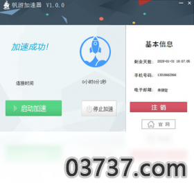 帆游加速器1.0.1截图