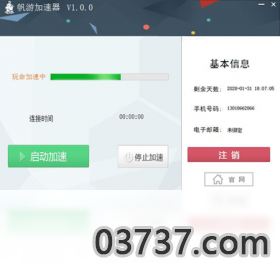 帆游加速器1.0.1截图