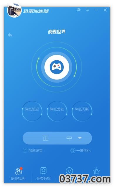 迅雷网游加速器截图