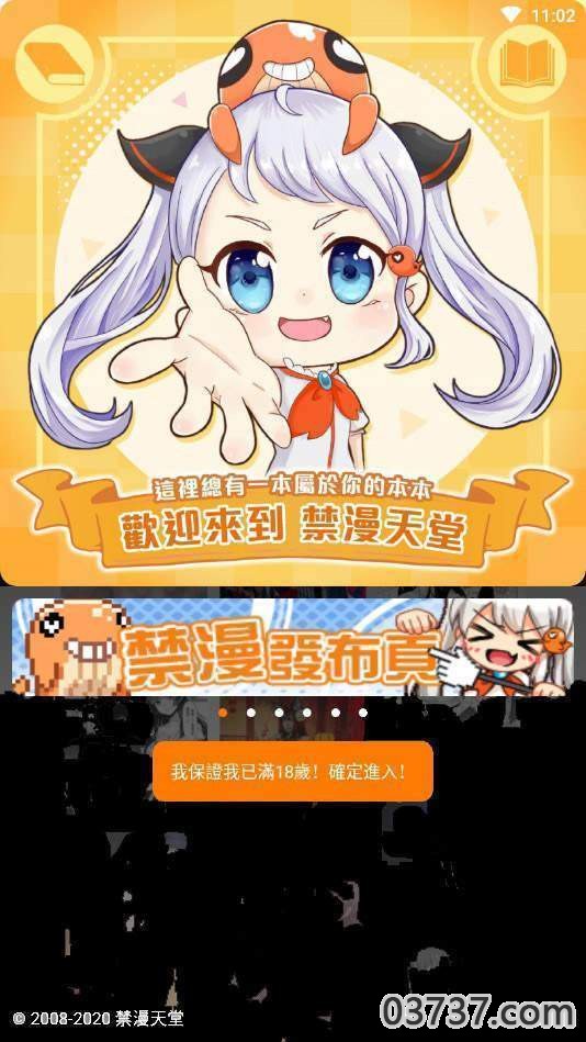 禁漫天18comic截图