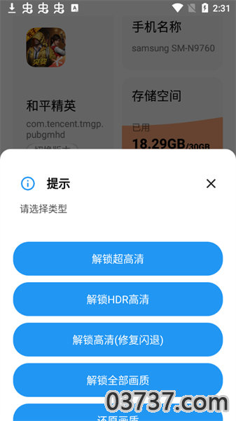 殇痕画质助手v9.0.2截图