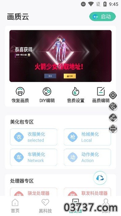 huazytop画质助手v1.0截图