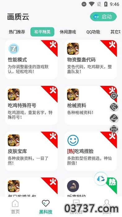 huazytop画质助手v1.0截图