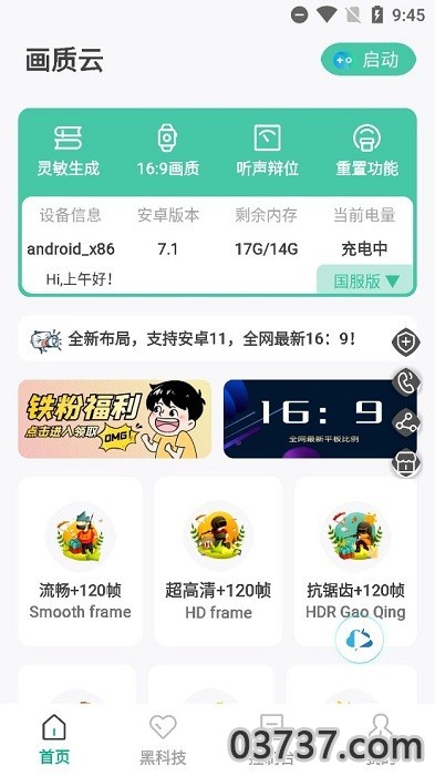 huazytop画质助手v1.0截图