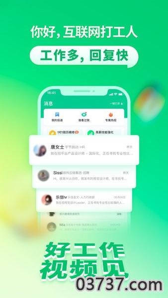 拉勾网招聘截图