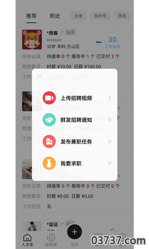 巧工聘app截图