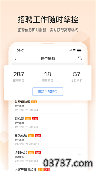 卓博人才网v7.11截图