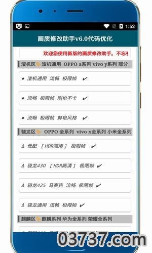 画质修改助手v6.0截图