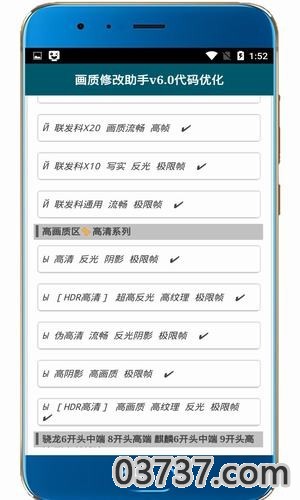 画质修改助手v6.0截图