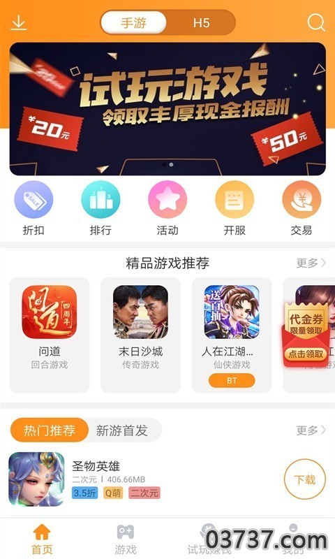 91fun游戏盒截图