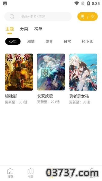 爱趣漫画v2.4.1截图