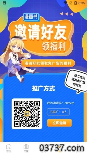 爱趣漫画v2.4.1截图