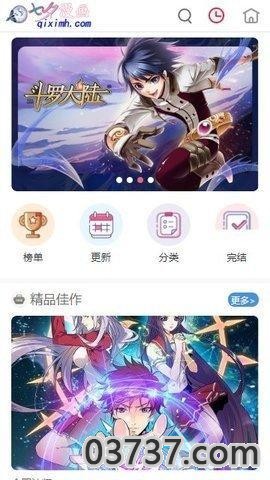 七夕漫画2023截图