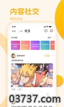 星番漫画截图