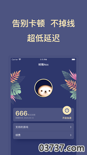 树懒acc加速器v2.8.8截图