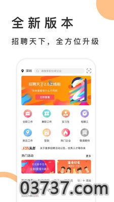 招聘天下2023截图