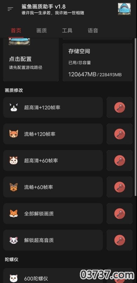 鲨鱼top画质助手1.86.2截图