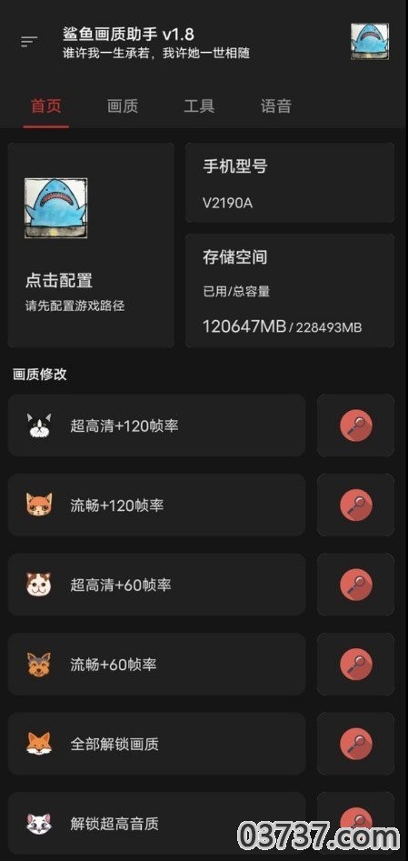 鲨鱼top画质助手1.86.2截图