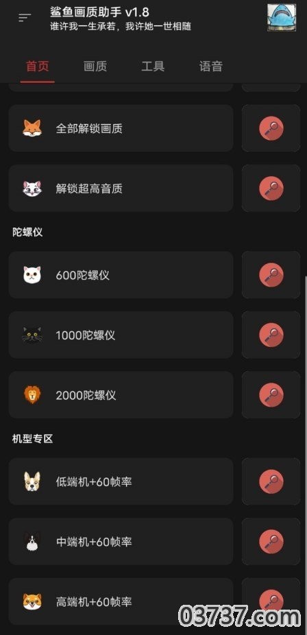 鲨鱼top画质助手1.86.2截图