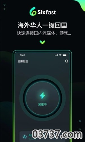 六毫秒加速器2.2.5截图