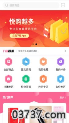 悦购悦多2023截图