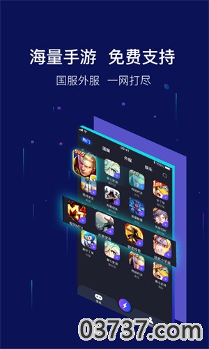 斧牛加速器1.3.37截图