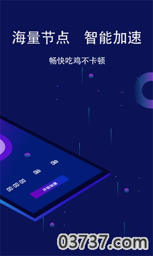 斧牛加速器1.3.37截图