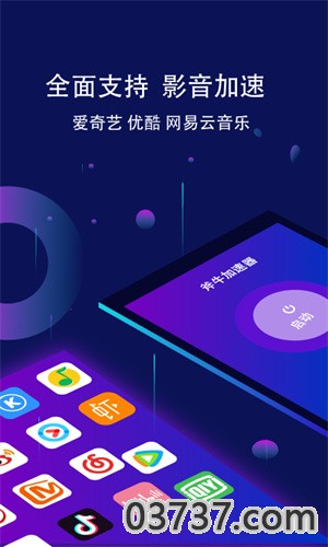 斧牛加速器1.3.37截图