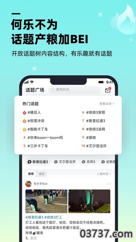 哔哔游戏社区截图