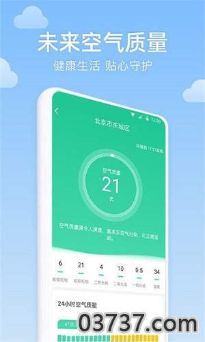 向阳天气3.7.4.0截图