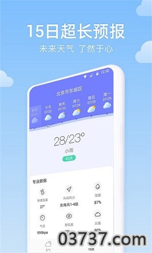 向阳天气3.7.4.0截图