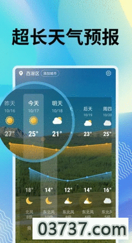 霞光天气2023截图