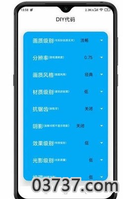 极简画质助手2023截图