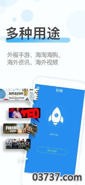 轻蜂加速器官方正版截图