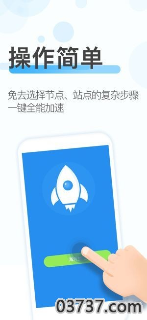 轻蜂加速器官方正版截图