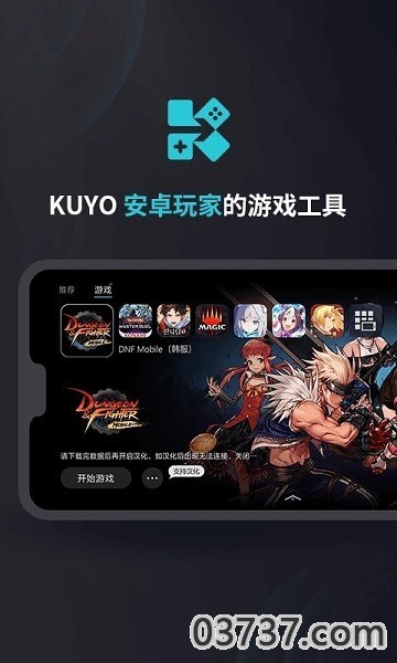 kuyo加速器2.0.9914截图