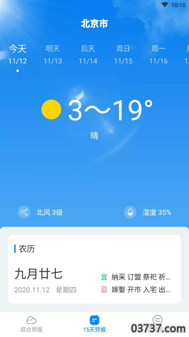 天气随心查截图