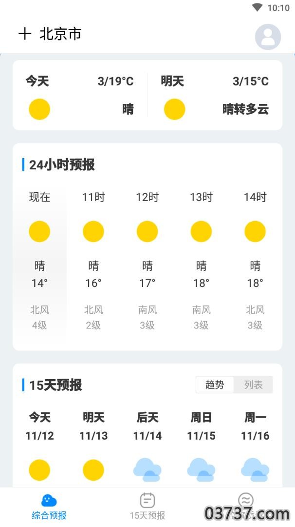 天气随心查截图