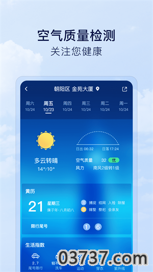 默契天气截图