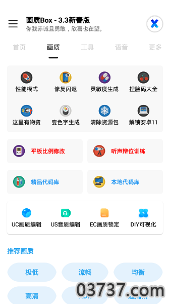 和平精英hz888top画质助手120帧截图