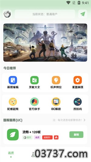 小鹏画质箱免root版截图