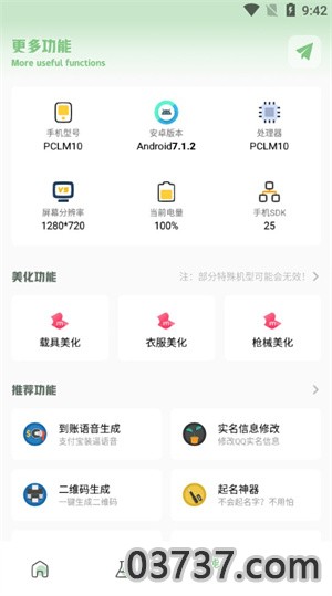 小鹏画质箱免root版截图