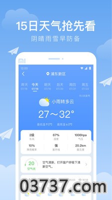 菜宠天气截图