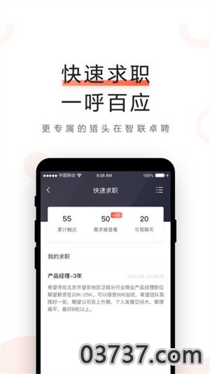 智联卓聘app截图