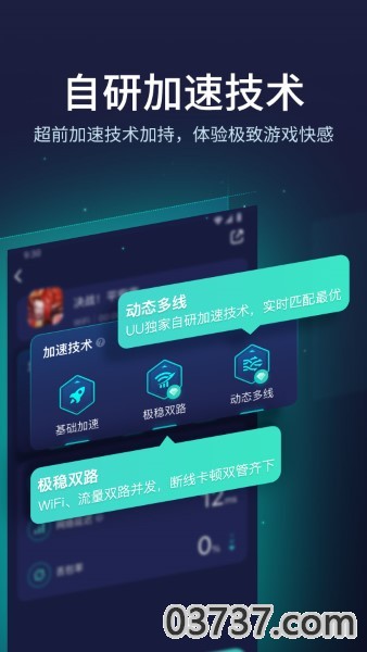 UU加速器8.8.0.0821截图