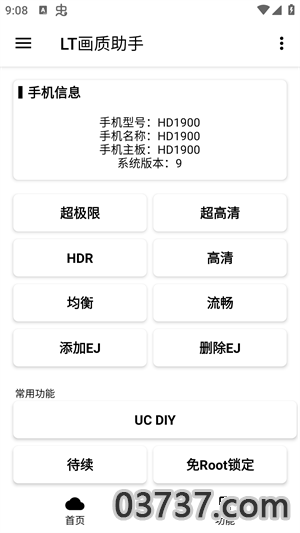 吃鸡画质助手app截图