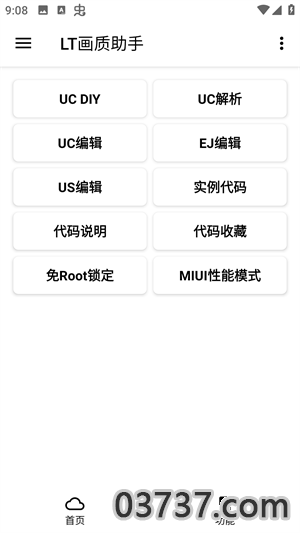 吃鸡画质助手app截图